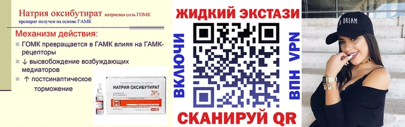 БУТИРАТ жидкий экстази закладка Георгиевск